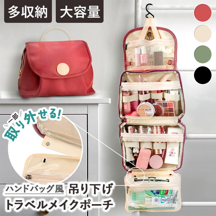 トラベルポーチ 吊り下げ フック付き[品番：JOKW0018371]｜REAL STYLE