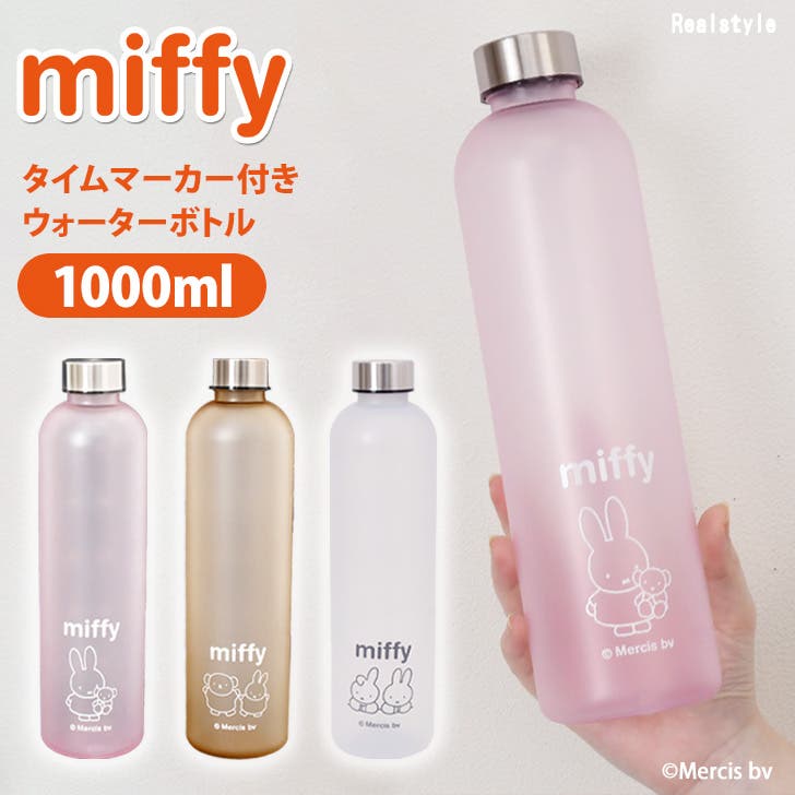 未使用品】 立体ウォーターボトル ミッフィー 2種類 未使用品】 立体