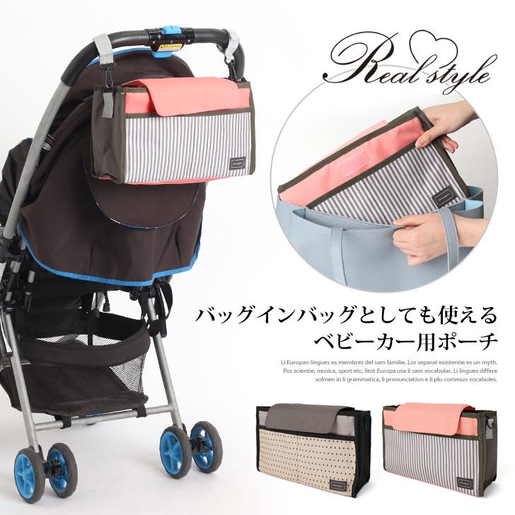 マルチポーチ ベビーカー用バッグ ベビーカーポーチ[品番