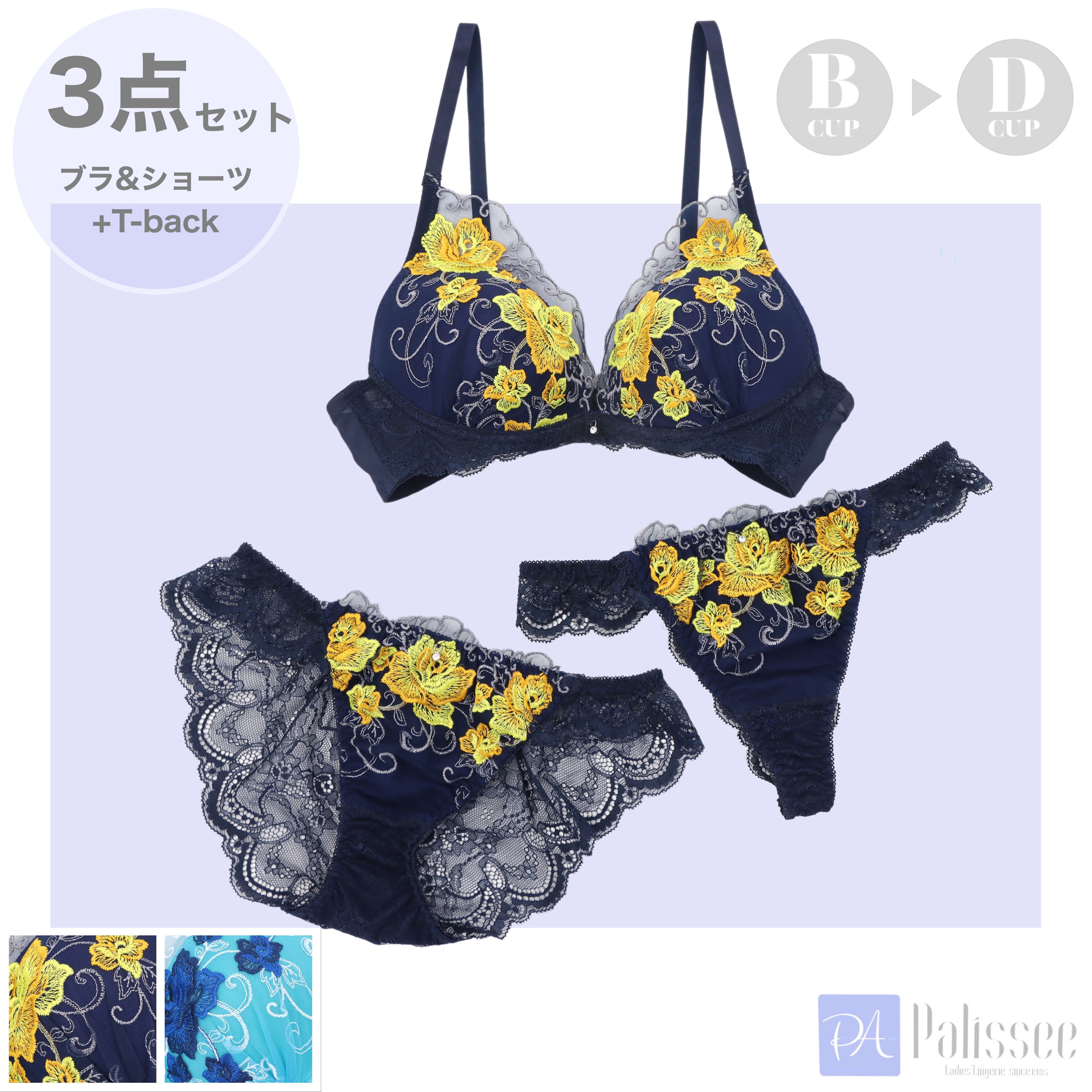 セクシー薔薇刺繍3/4モールドカップブラ＆ショーツ＋Tバック[品番