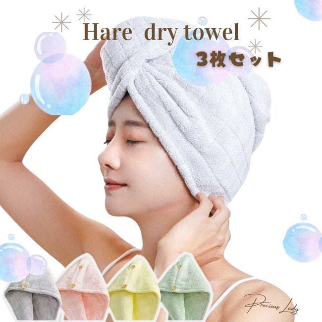 ヘアドライタオル ヘアドライキャップ タオル[品番：PSBA0001057