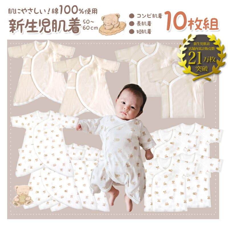 新生児肌着 【10枚】重ね着できる通年素材 綿100%[品番：STEW0007300
