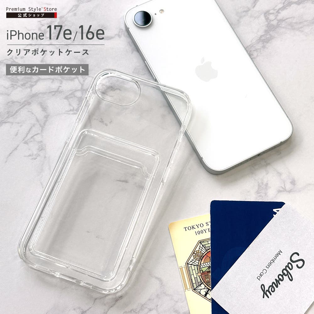 iPhone17e iPhone16e ケース[品番：PGAW0008233]｜Premium Style