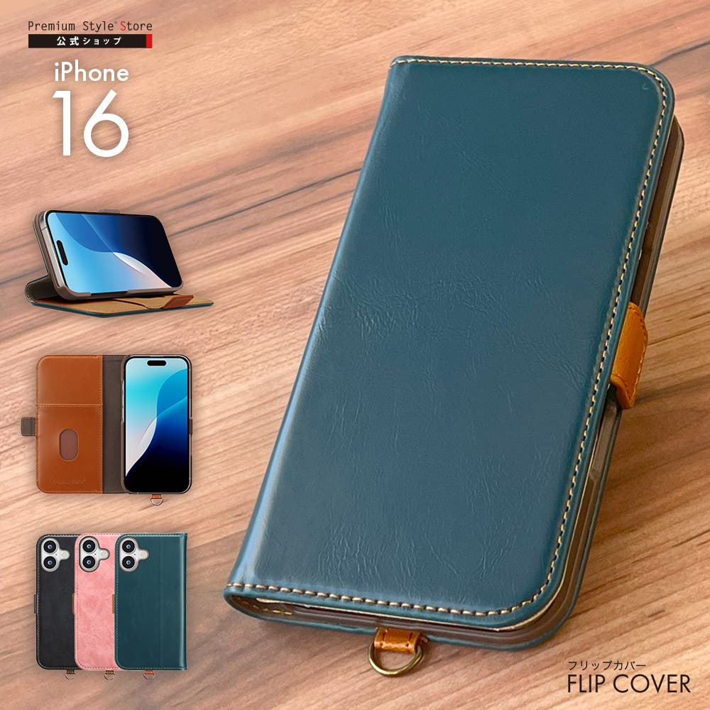 iPhone16 ケース 手帳型[品番：PGAW0008056]｜Premium Style