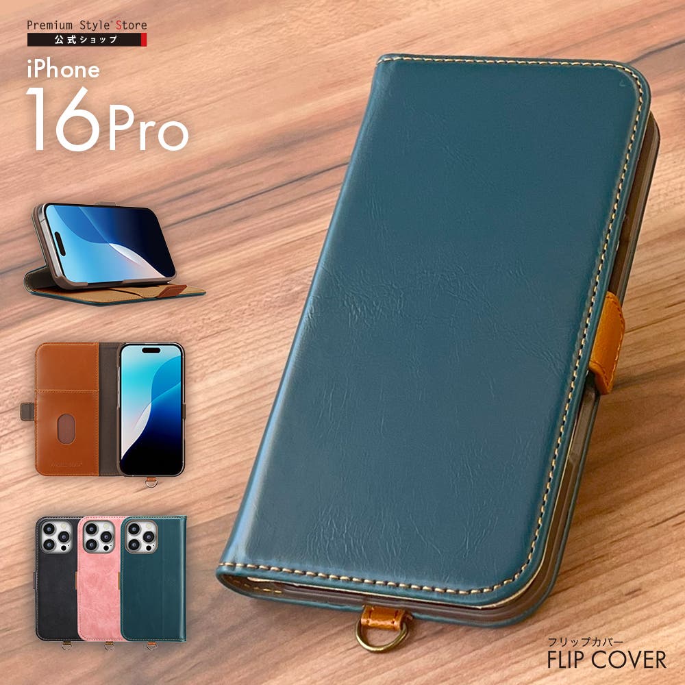 iPhone16Pro ケース 手帳型[品番：PGAW0008077]｜Premium Style