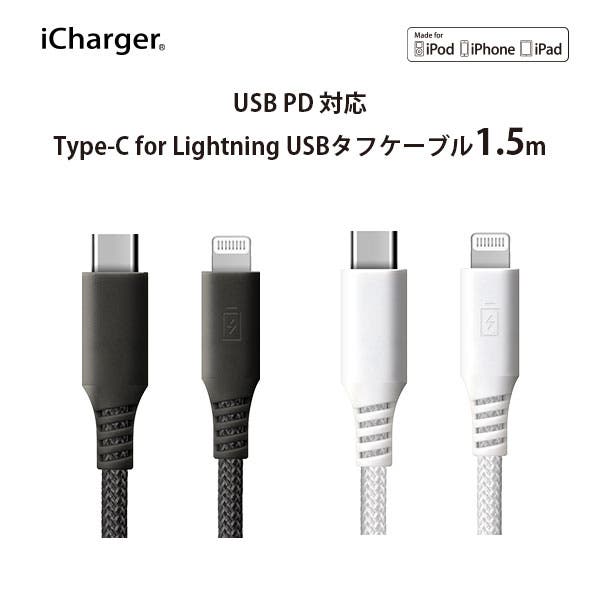 USB Type-C & Lightning USBケーブル 1.5m[品番：PGAW0007384
