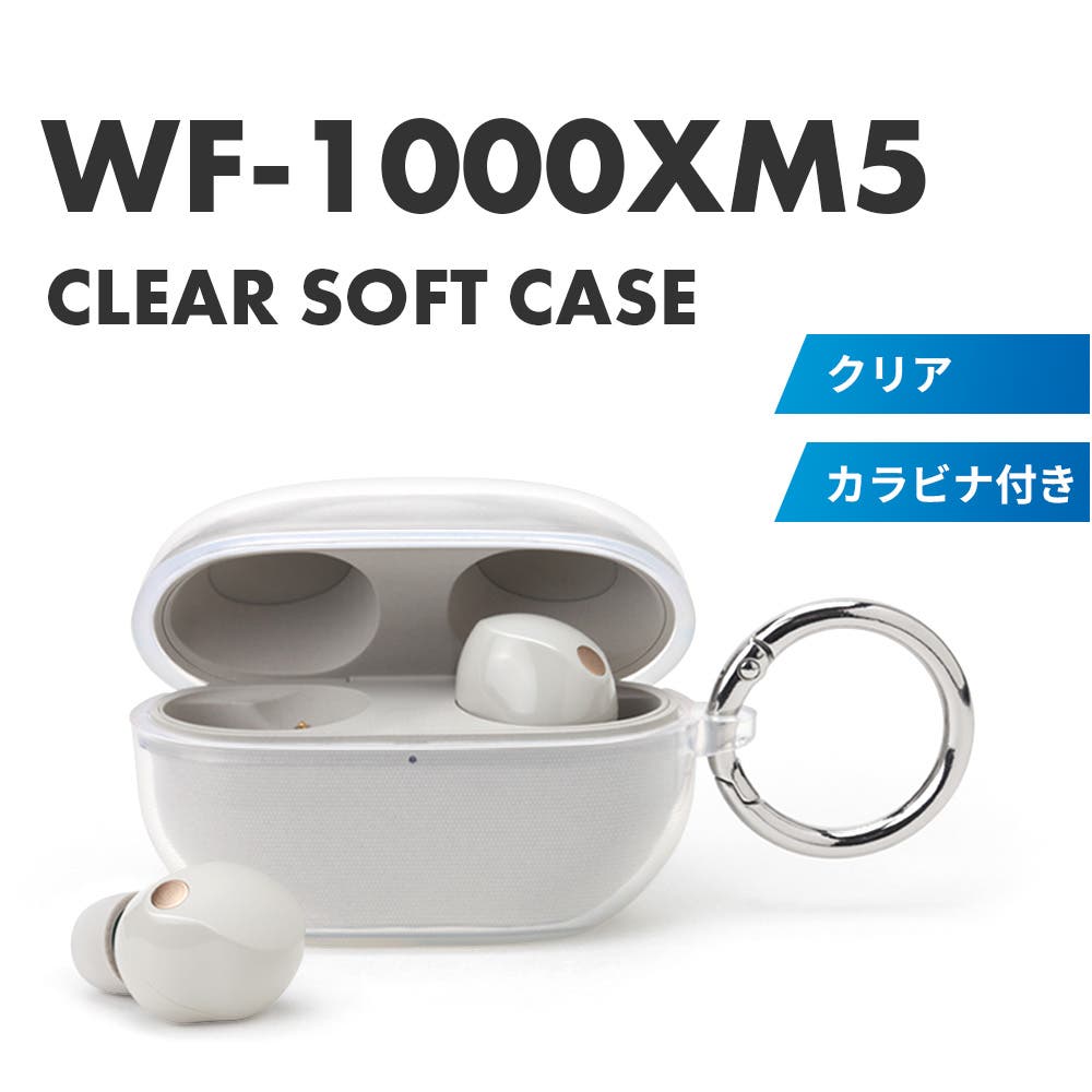 WF-1000XM5 カバー ケース クリア 透明[品番：PGAW0008016