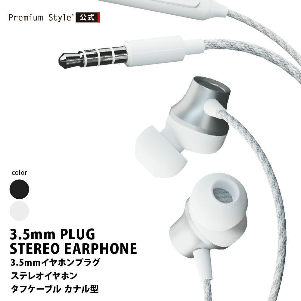 有線イヤホン ステレオ カナル型[品番：PGAW0007514]｜Premium Style