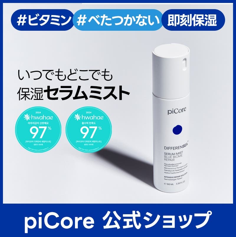 ディファレンシーセラムミスト100ml 韓国コスメ 韓国[品番：VEKR0000006]｜piCore（パイコア）｜レディース｜Shoplist
