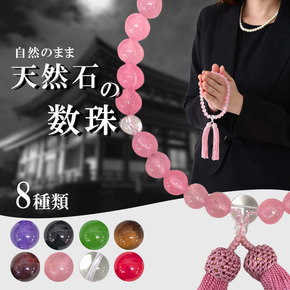 天然石数珠 レディース 葬儀[品番：PENA0026236]｜アクセサリー
