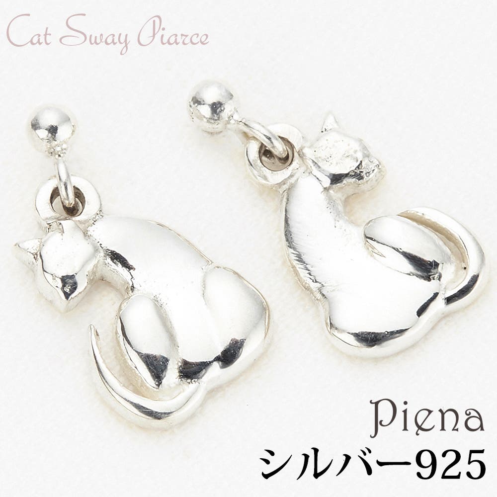 シルバー925製振り向き猫のスタッドピアス 揺れる ネコ[品番