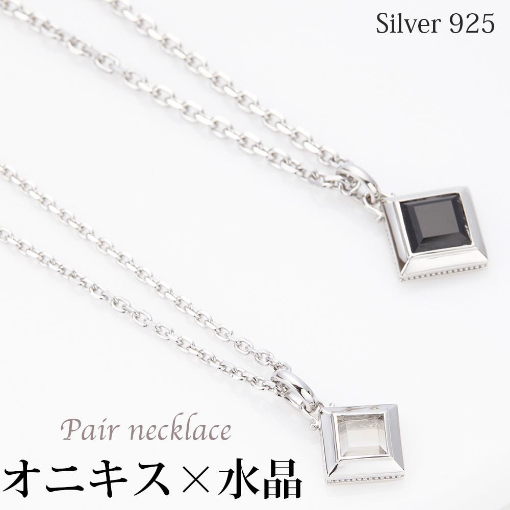 天然石オニキスと水晶のペアネックレス シルバー925製 ブラック