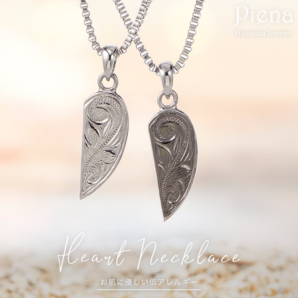 ハワイアンジュエリー ハート ペアネックレス[品番：PENA0025698
