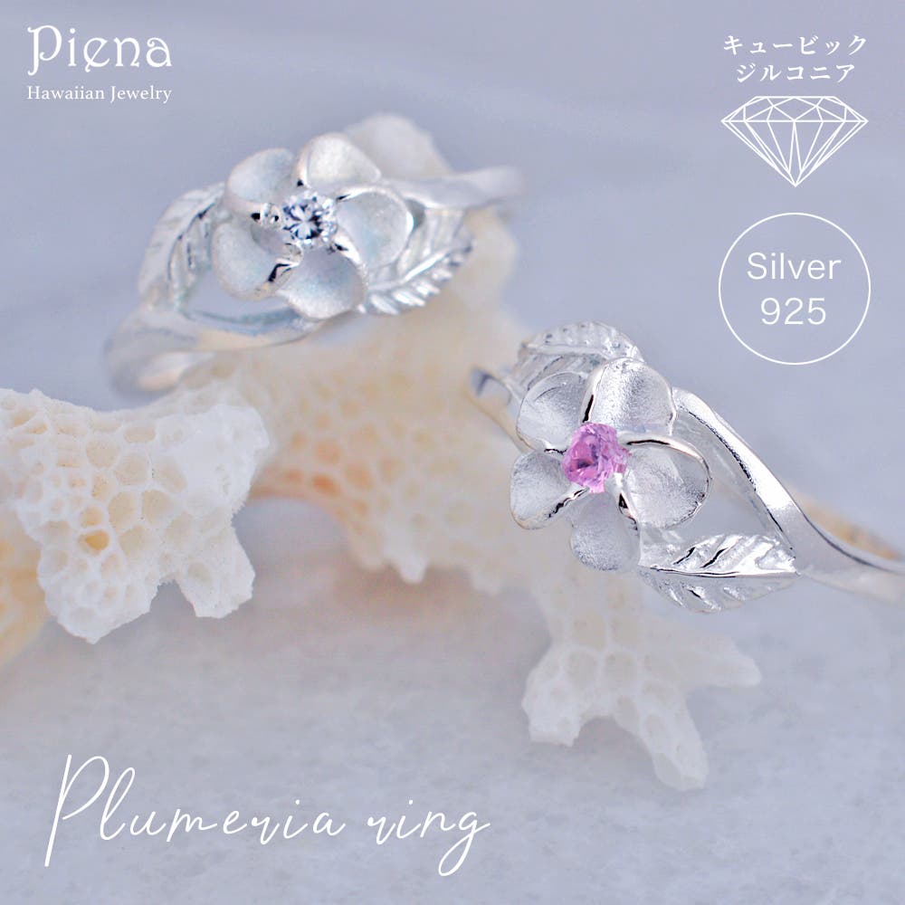 シルバー 925彫刻入り 小型リング5号スクロール プルメリアハワジュ