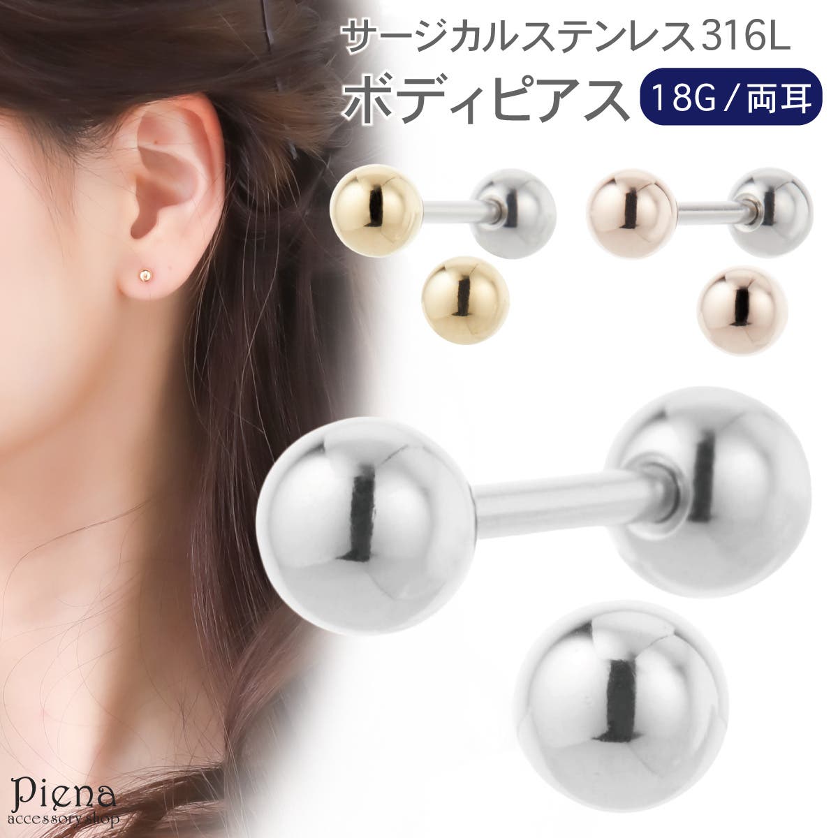 ボディピアス レディース サージカルステンレス316L製[品番
