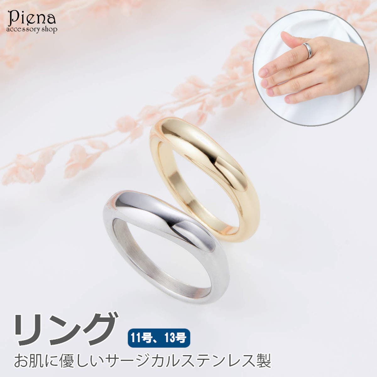 リング レディース サージカルステンレス製[品番：PENA0032129 