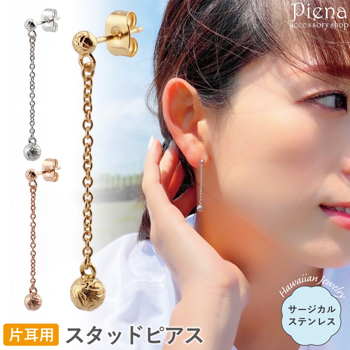 ピアス レディース 片耳用[品番：PENA0034573]｜アクセサリーショップ 