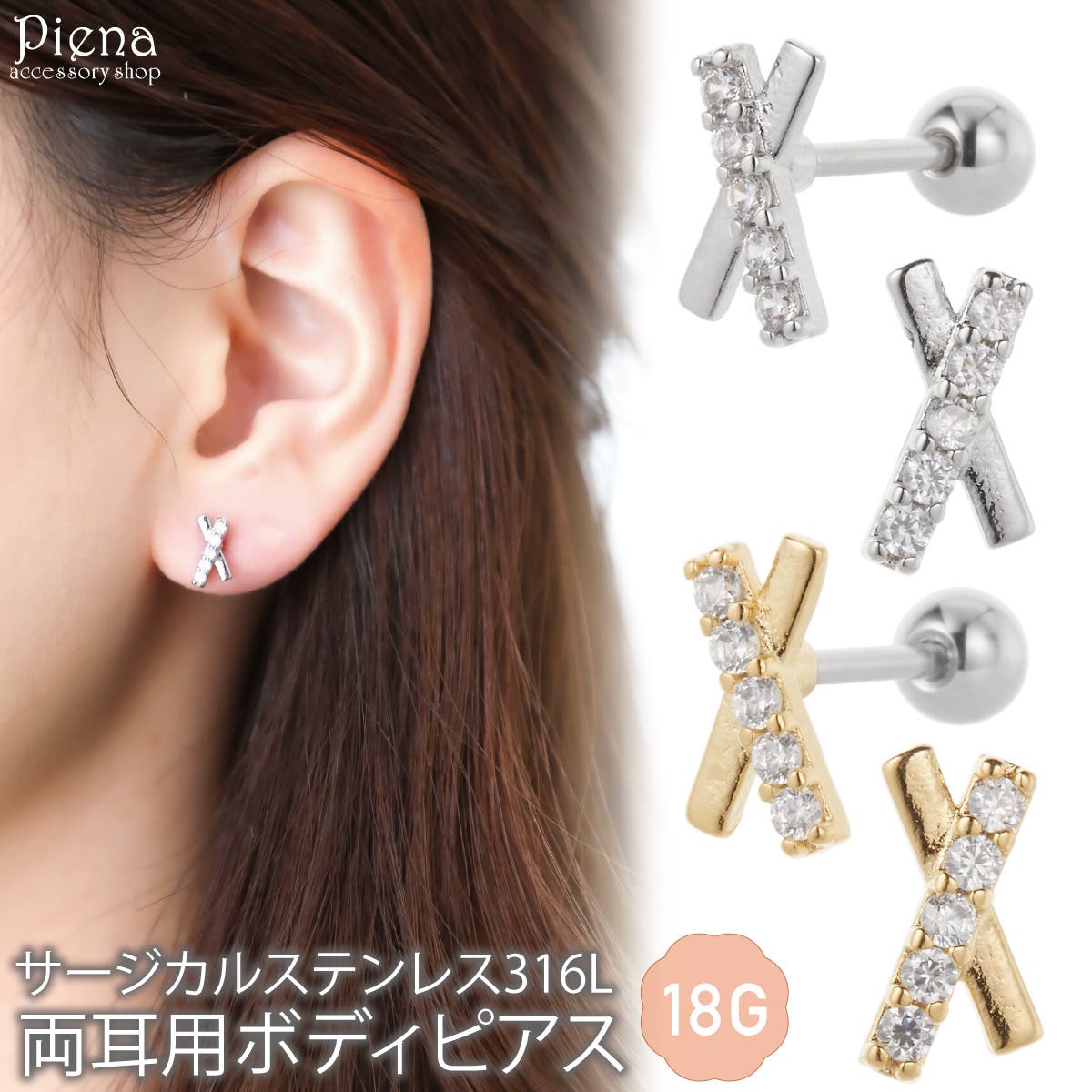 ボディピアス レディース サージカルステンレス316L[品番：PENA0034564 