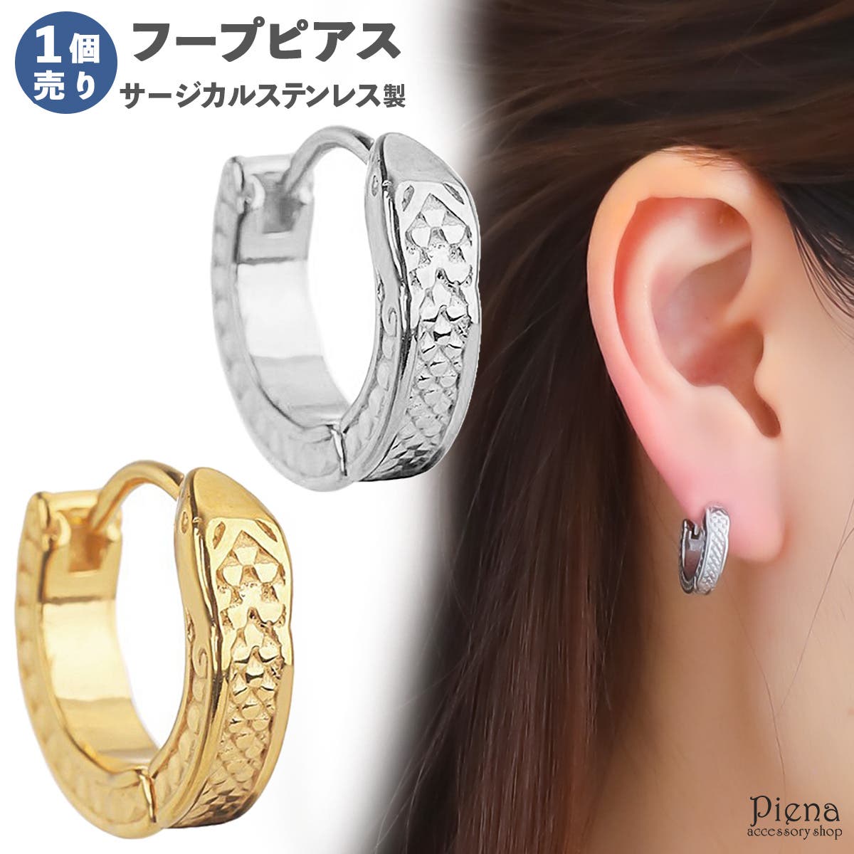 フープピアス 片耳 1個売り[品番：PENA0034960]｜アクセサリー