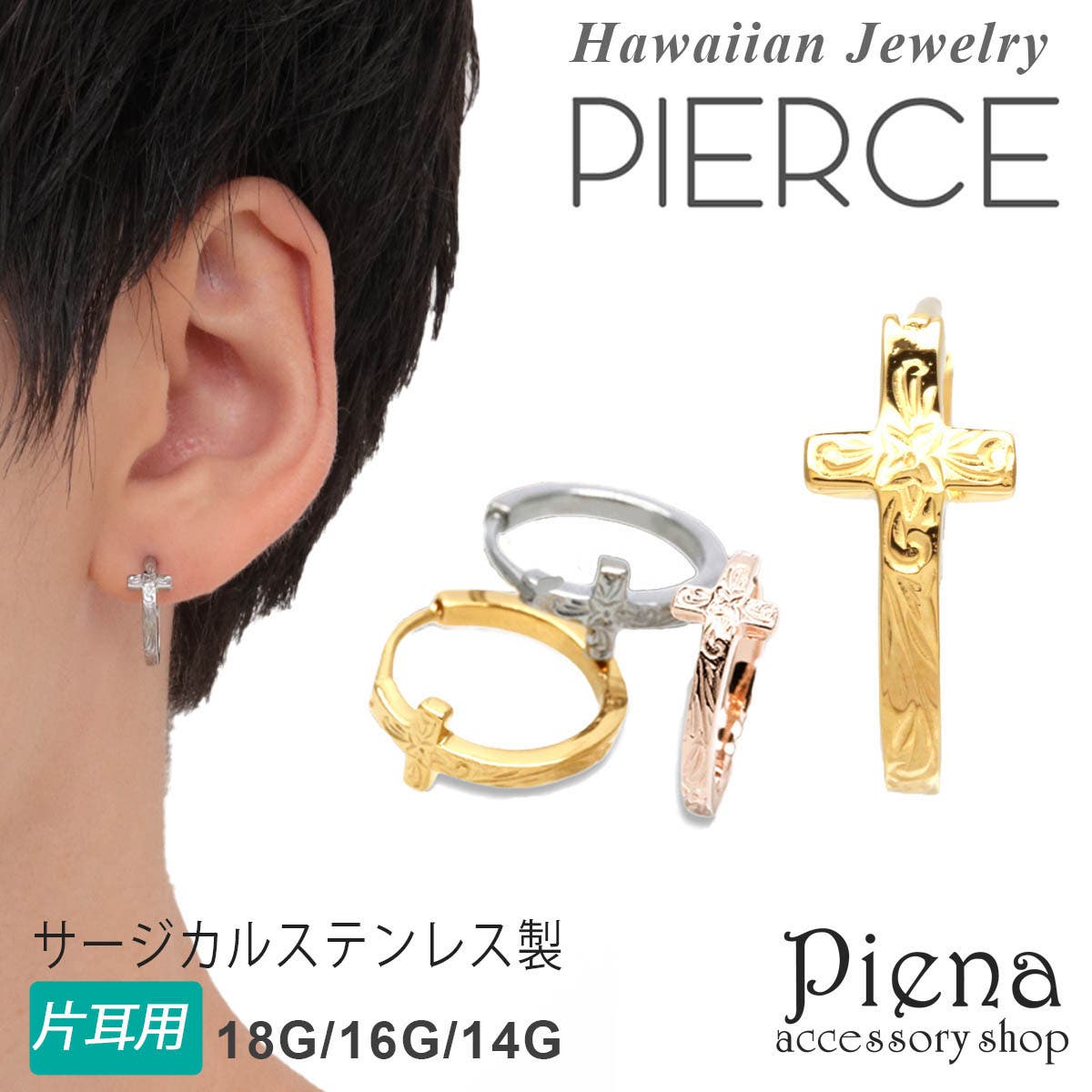 クロスフープピアス ハワイアンジュエリー クロスフープピアス メンズ[品番