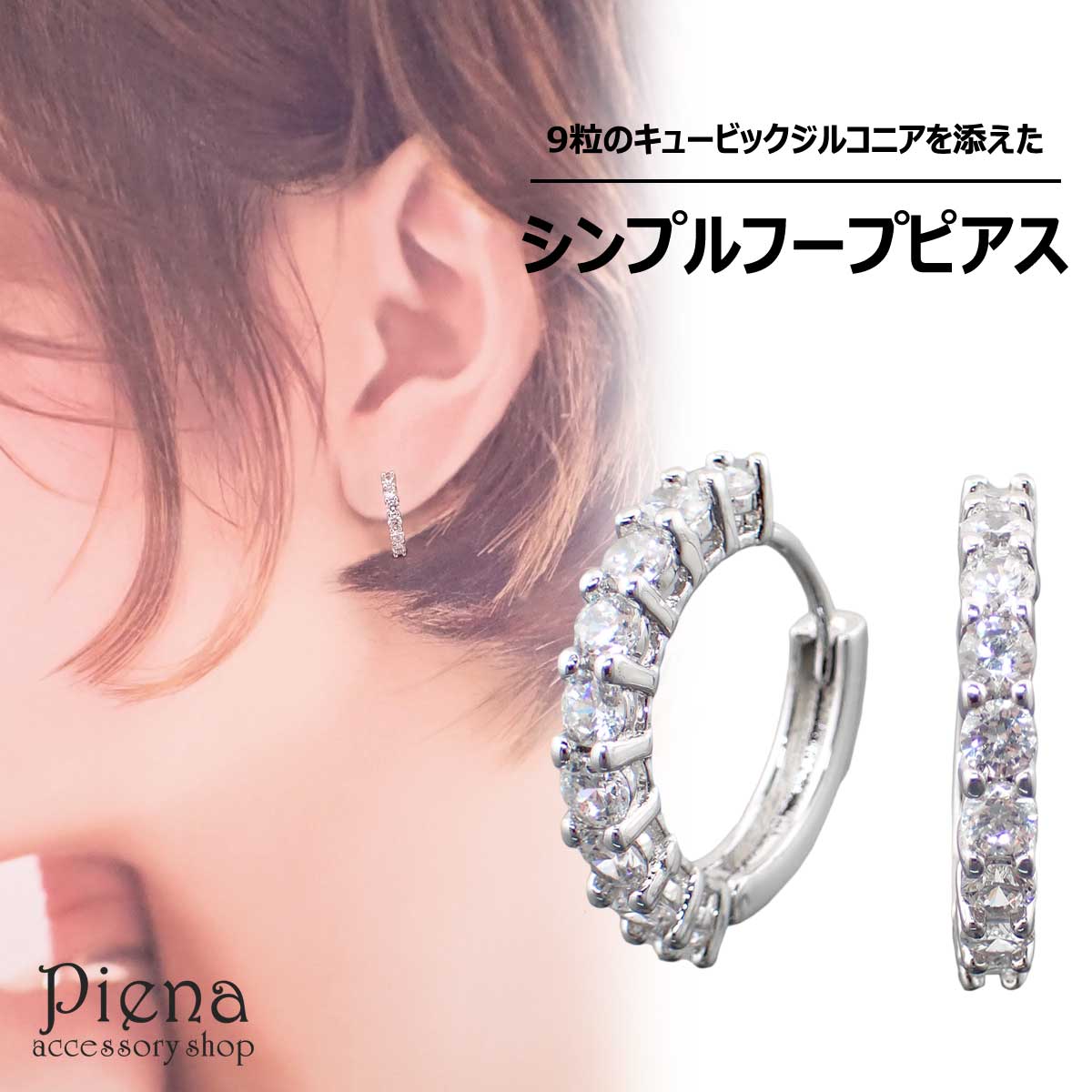 キュービックジルコニアが煌くミニフープピアス フープピアス スナップ 