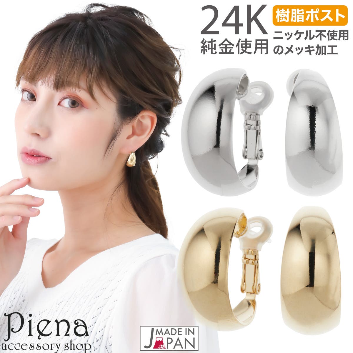フープピアス レディース 日本製[品番：PENA0035559]｜アクセサリー 