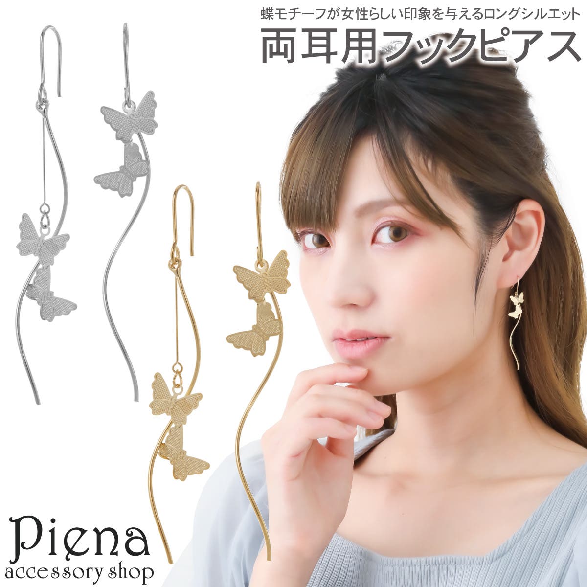 フックピアス レディース 両耳用[品番：PENA0035594]｜アクセサリー