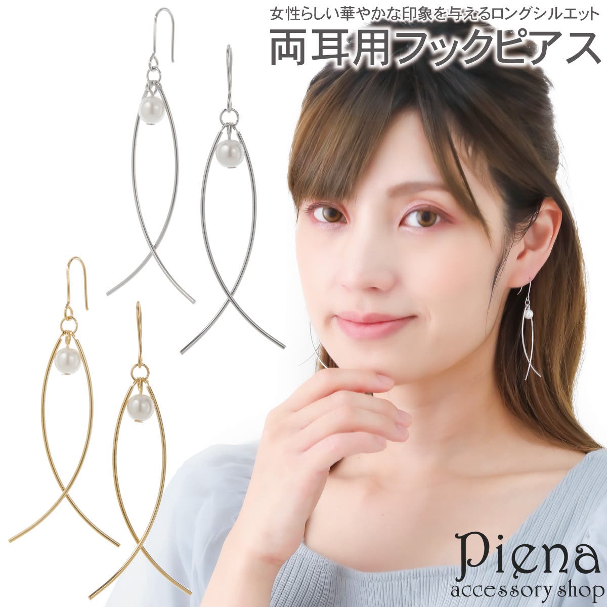 フックピアス レディース 両耳用[品番：PENA0035596]｜アクセサリー