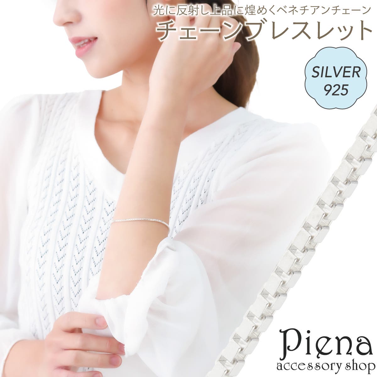 ブレスレット レディース シルバー925[品番：PENA0036064