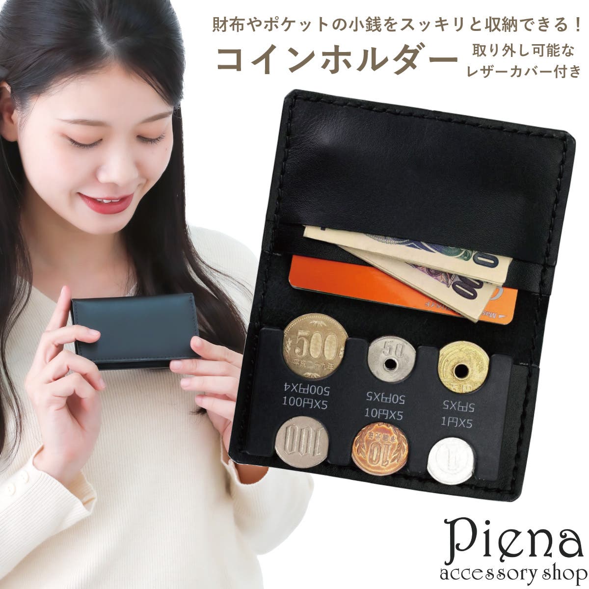 コインホルダー レザーカバー付き  レディース[品番：PENA0036227]｜アクセサリーショップPIENA（アクセサリーショップピエナ）のレディースファッション通販｜SHOPLIST（ショップリスト）