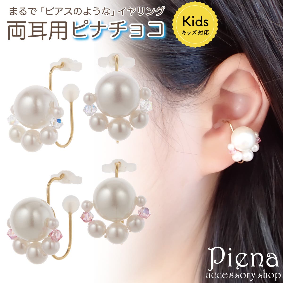 まべパールノンホールピアス ホワイトパール ダブルカールピアス（イヤリング） イヤリング