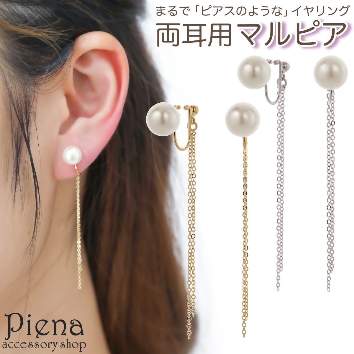 イヤリング ノンホールピアス マルピア[品番：PENA0036123