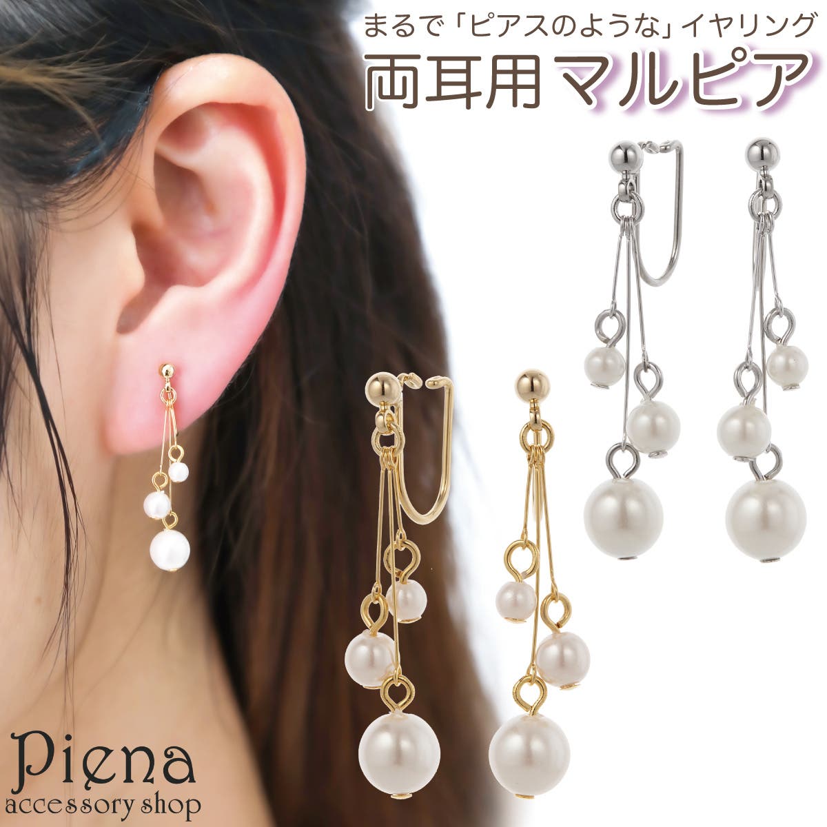 イヤリング ノンホールピアス マルピア[品番：PENA0036124