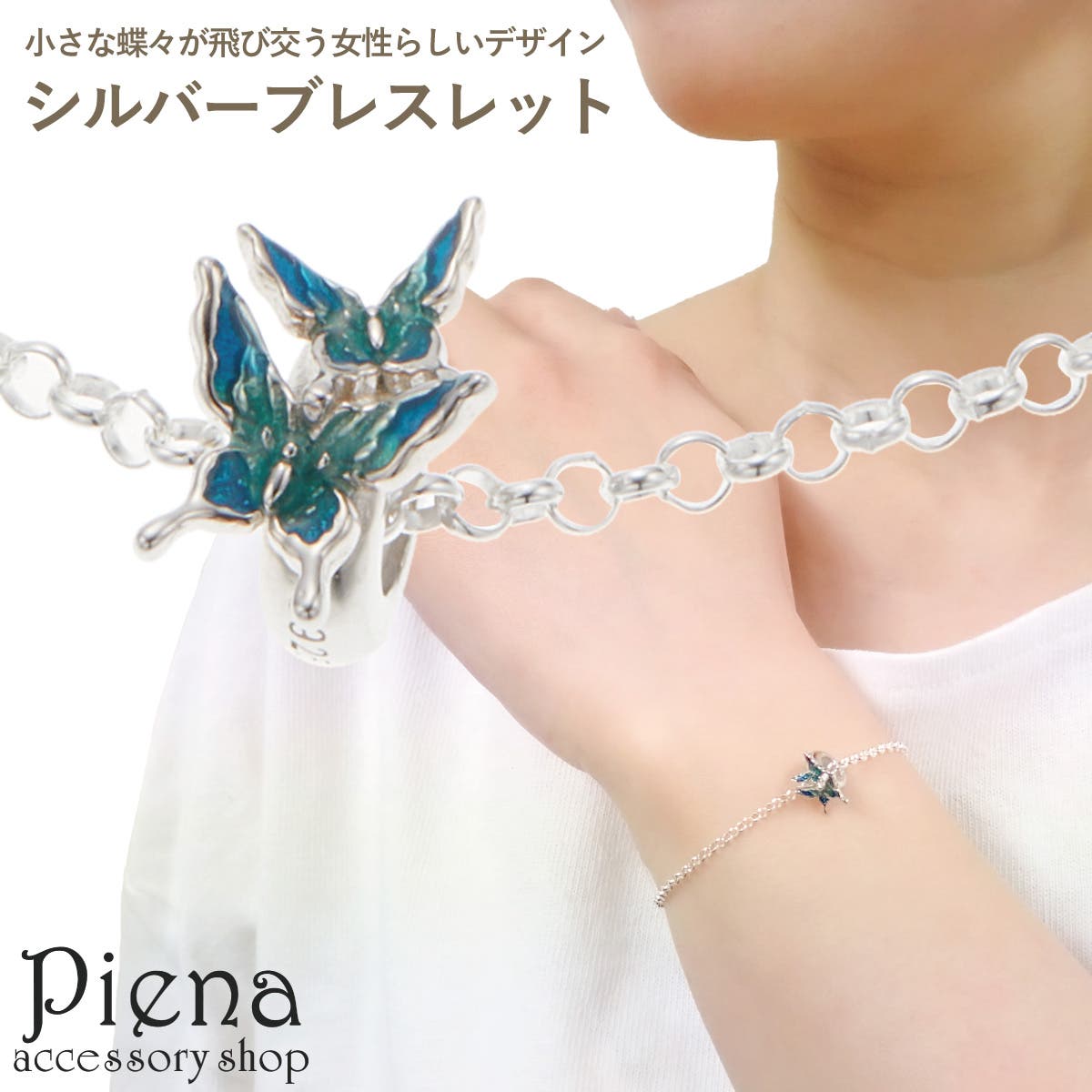 ブレスレット シルバー925 金属アレルギー対応 レディース