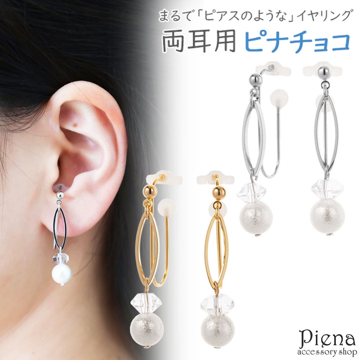 イヤリング ノンホールピアス ノンホールイヤリング[品番