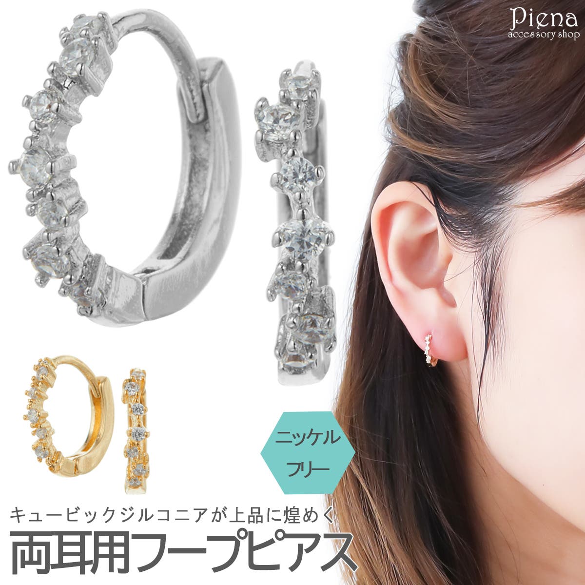 フープピアス レディース 両耳用[品番：PENA0036423]｜アクセサリー