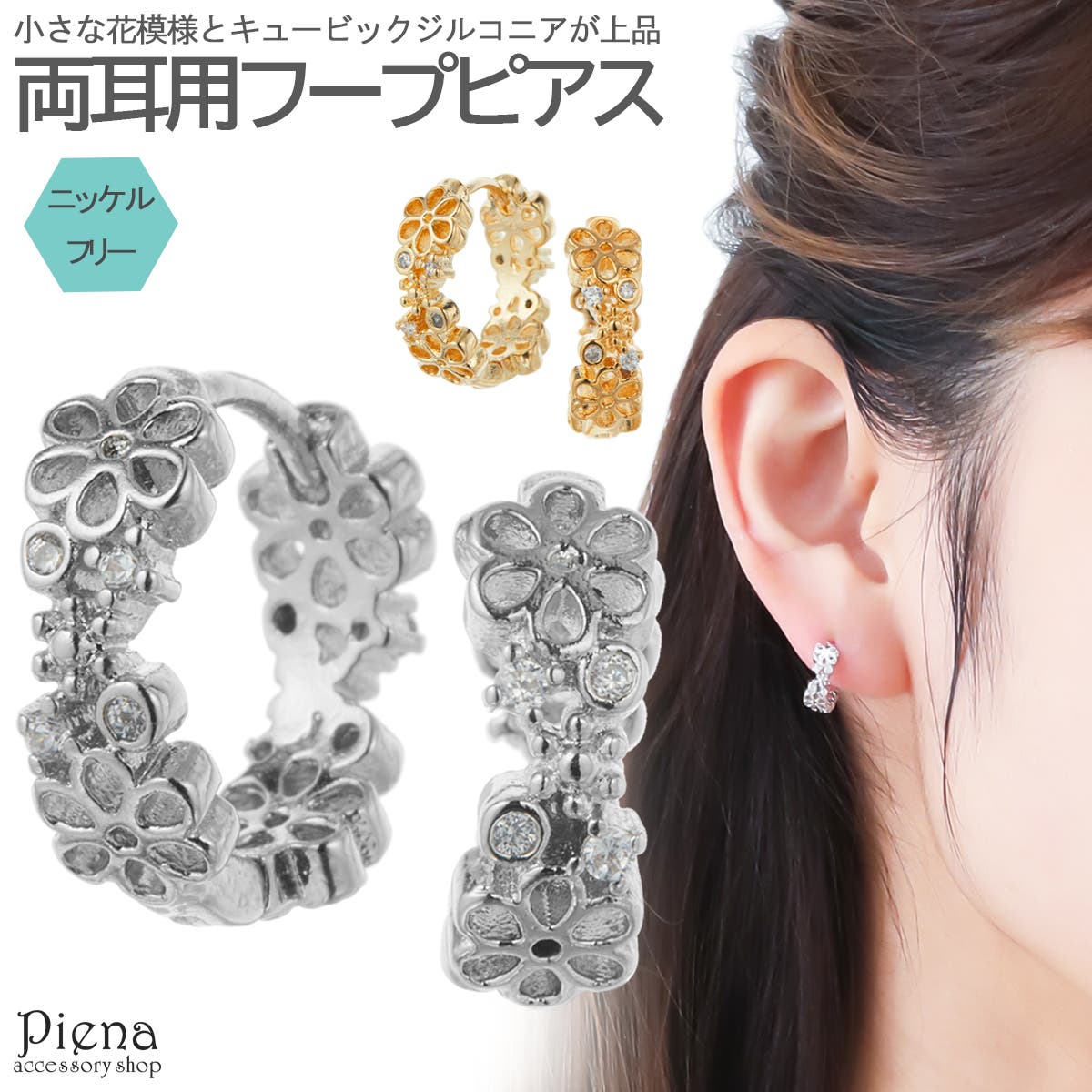 フープピアス レディース 両耳用[品番：PENA0036424