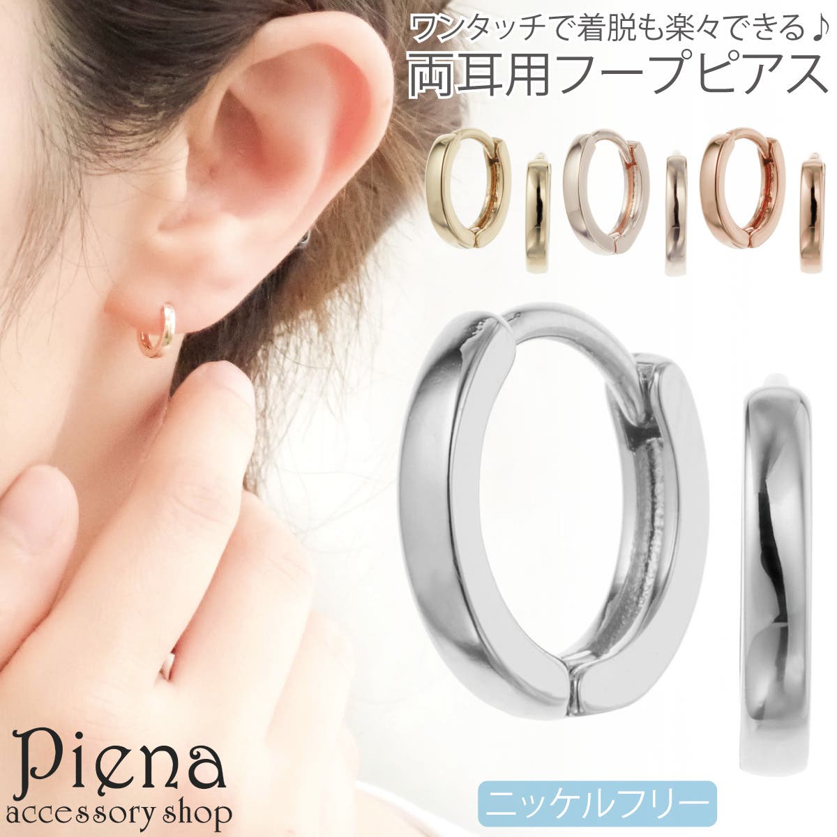 角の有るスタイリッシュな形 カチッと止まるワンタッチフープピアス 中