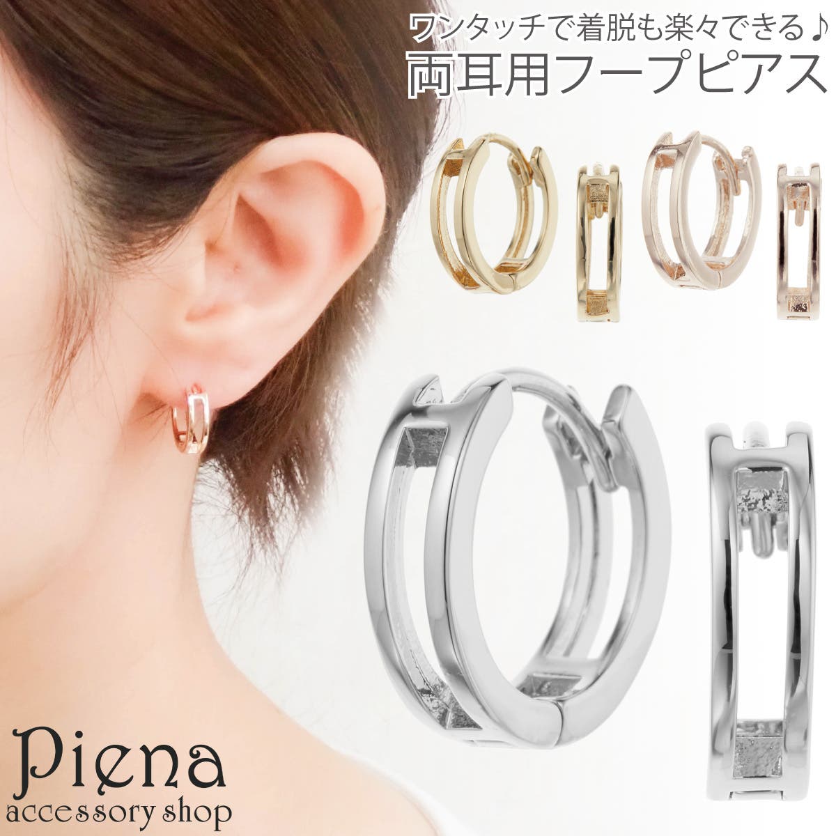 フープピアス レディース 両耳用[品番：PENA0036491