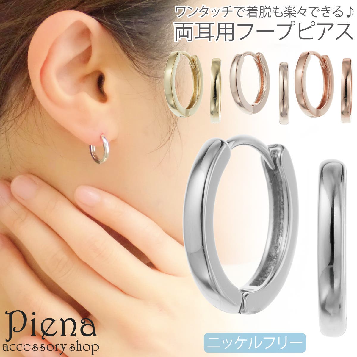 角の有るスタイリッシュな形 カチッと止まるワンタッチフープピアス 中