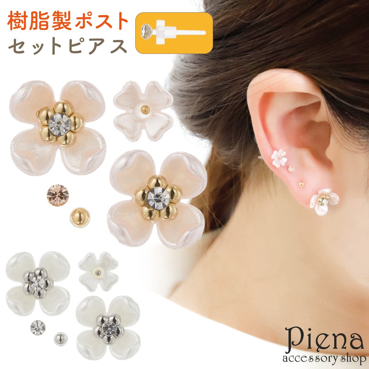 ピアス 樹脂ポスト レディース[品番：PENA0037033]｜アクセサリー 