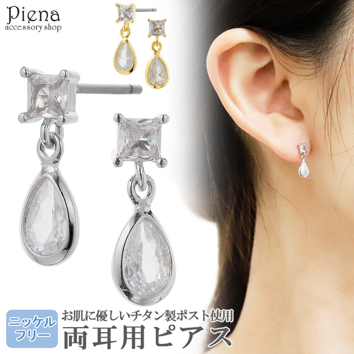 ピアス レディース 両耳用[品番：PENA0036658]｜アクセサリーショップ 