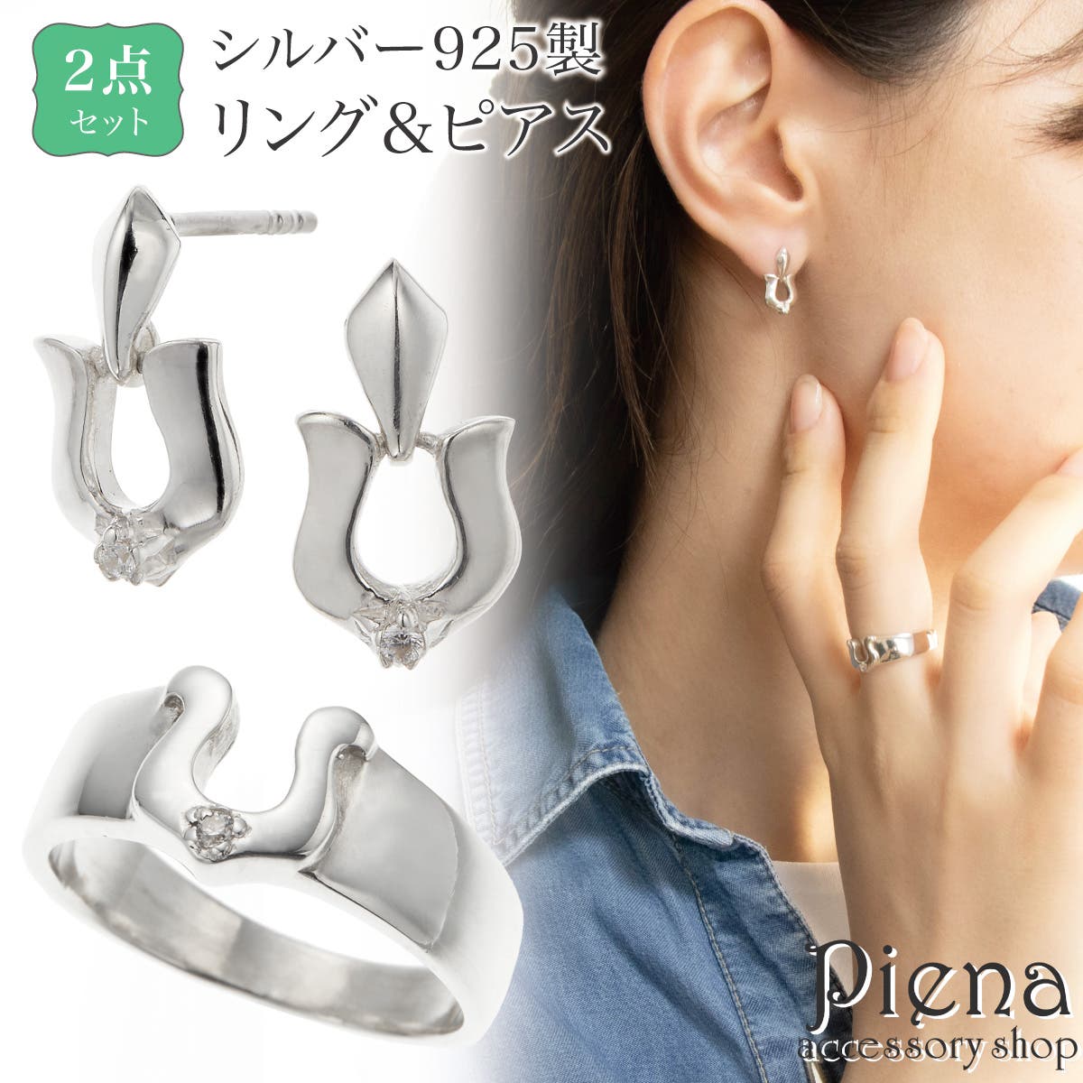 肌触りがいい リングとピアス レディース[品番：PENA0037007 2点セット ピアス