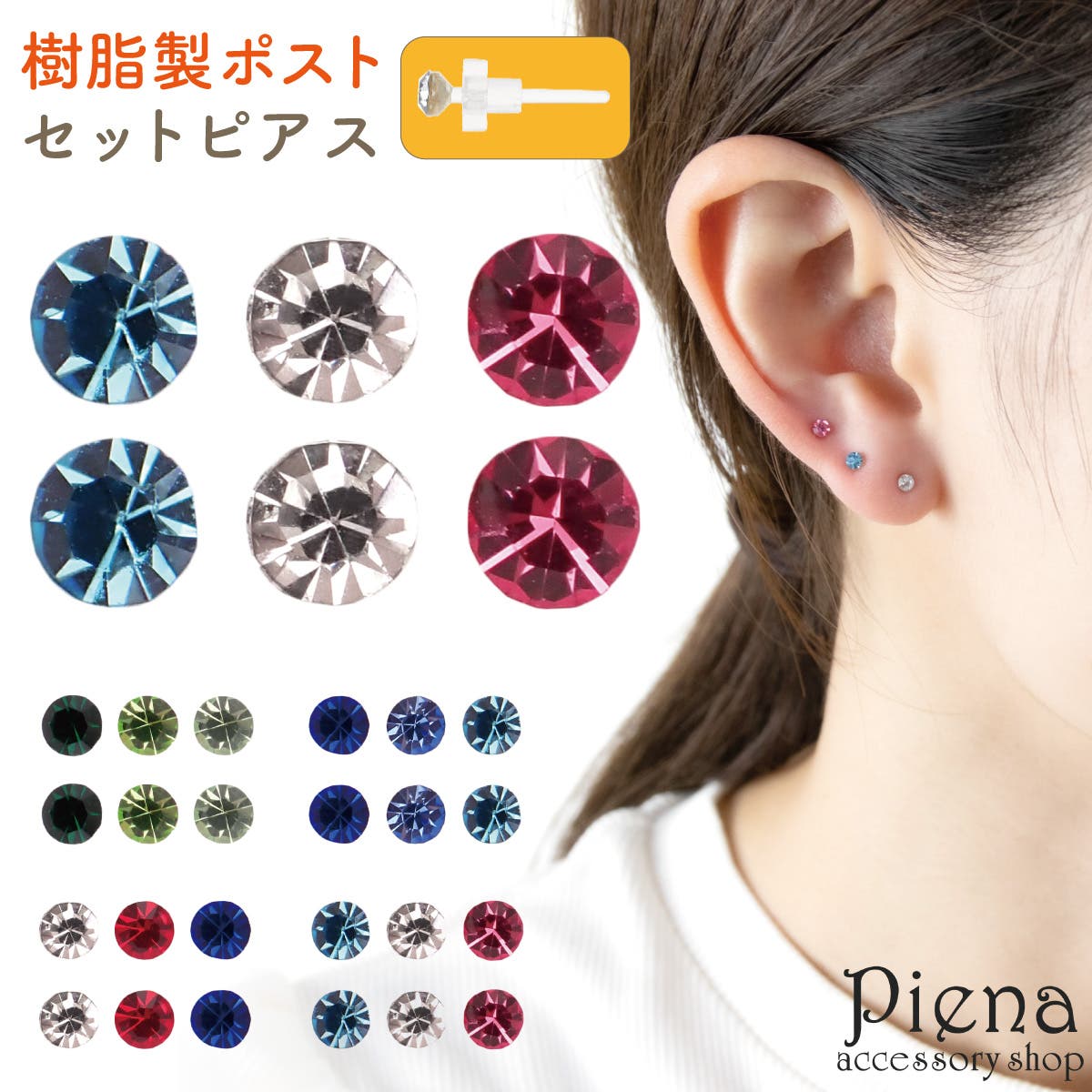ピアス レディース 小さめのカラフルラインストーンの6点セット[品番