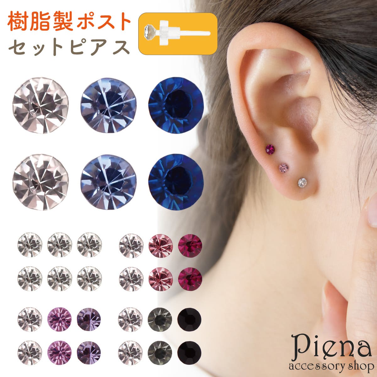 ピアス レディース 3ミリラインストーンの6個セット[品番：PENA0029318