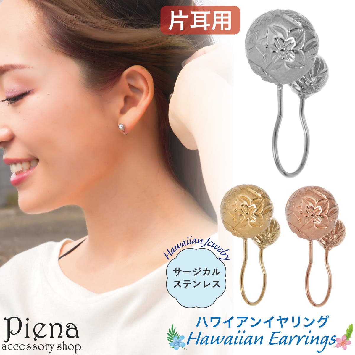 イヤリング ノンホールピアス 片耳用[品番：PENA0036381