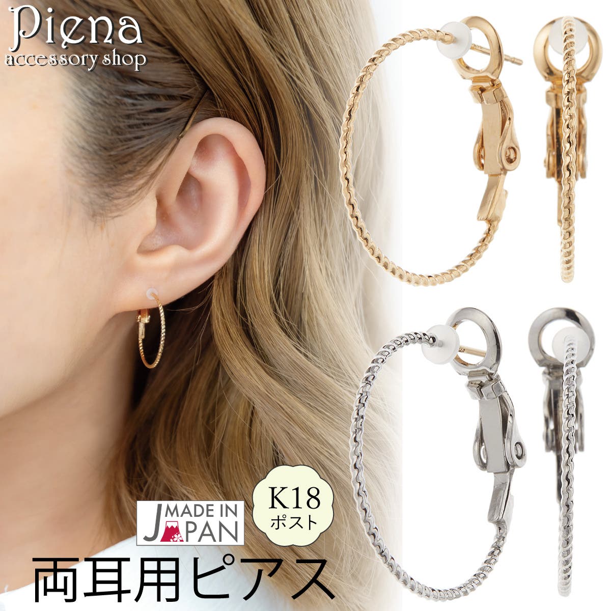 フープピアス レディース 両耳用[品番：PENA0037360]｜アクセサリー