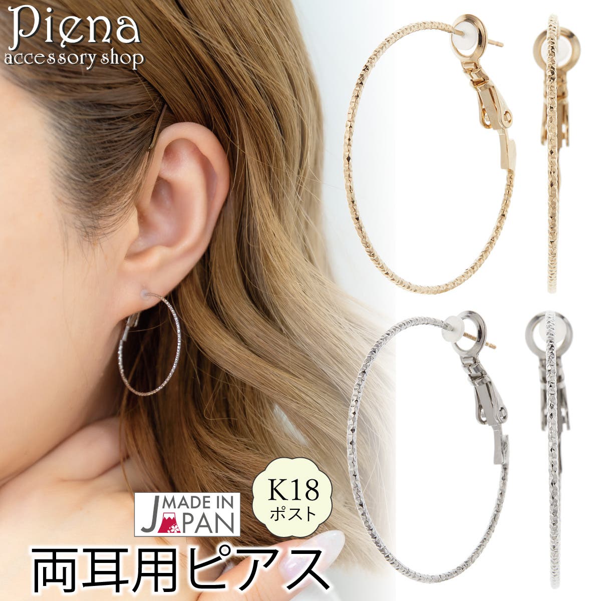 フープピアス レディース 両耳用[品番：PENA0037361]｜アクセサリー