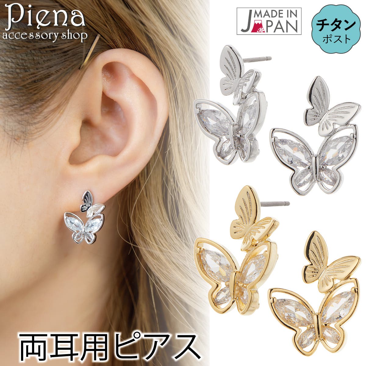 ピアス レディース 両耳用[品番：PENA0037369]｜アクセサリー