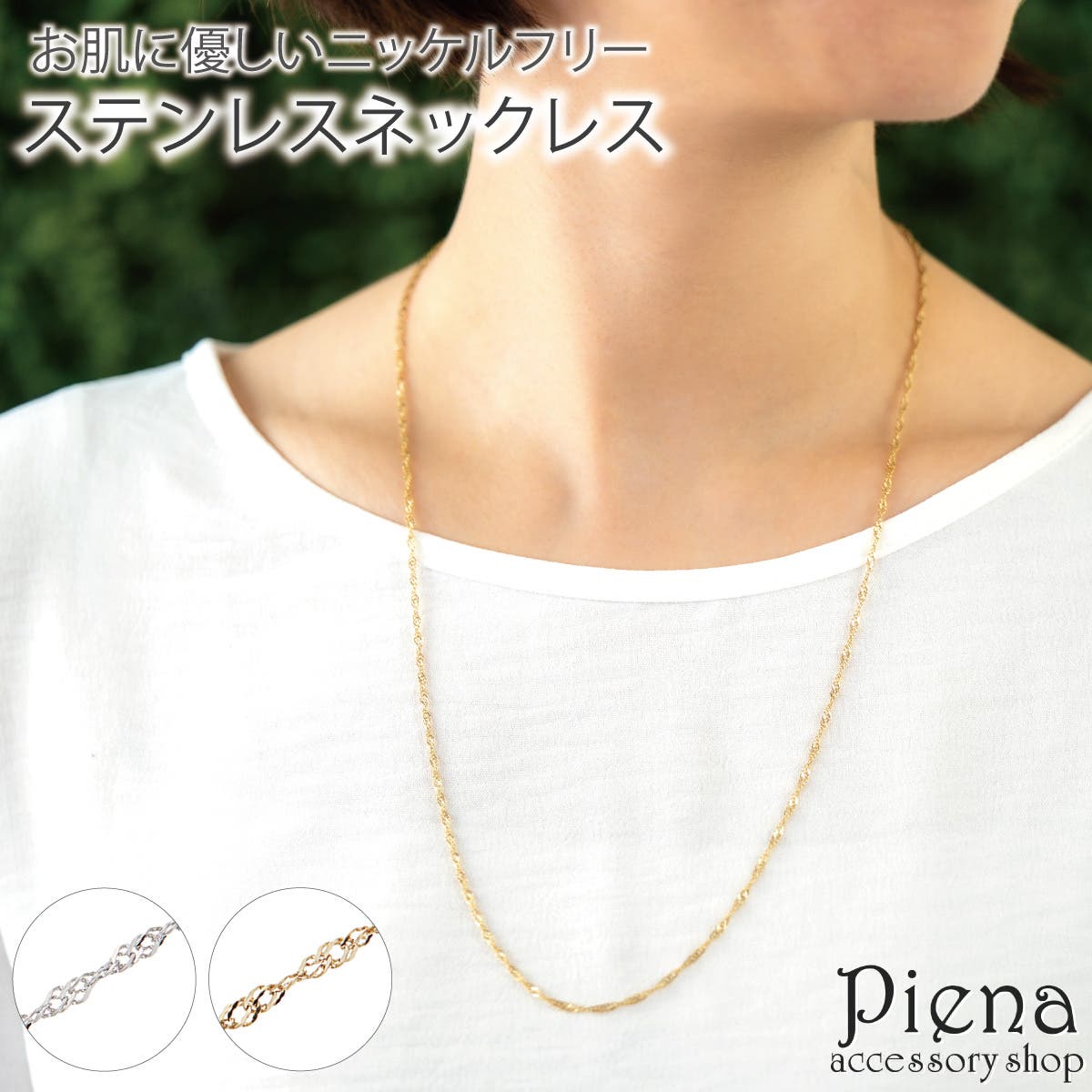 ネックレス ステンレス チェーン[品番：PENA0037378]｜アクセサリー
